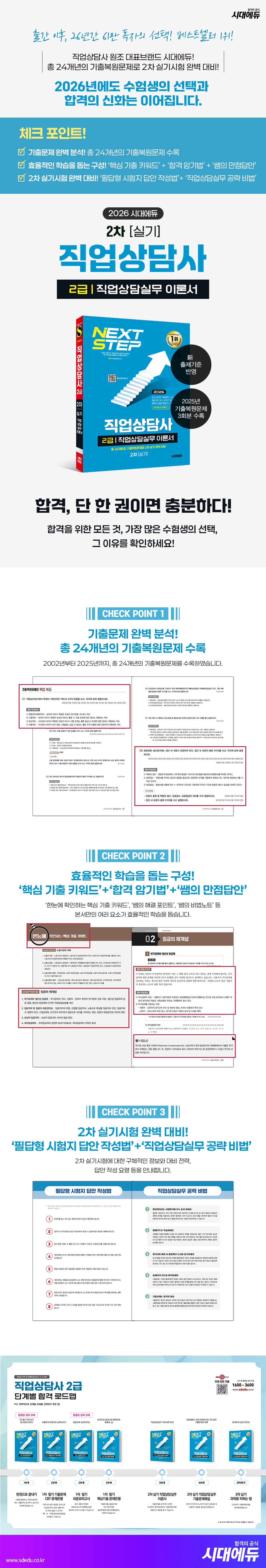 2026 시대에듀 직업상담사 2급 2차 실기 직업상담실무 이론서 2