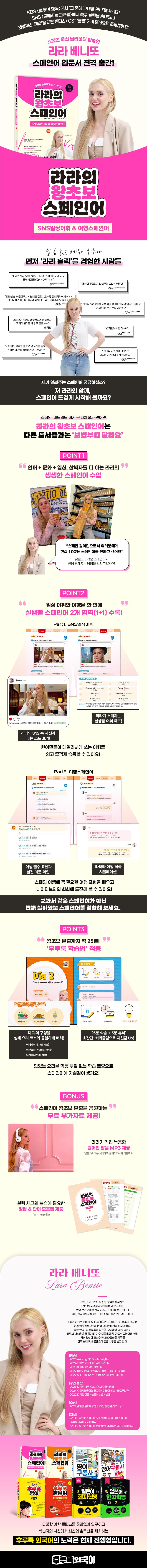 라라의 왕초보 스페인어 SNS일상어휘 & 여행스페인어 2