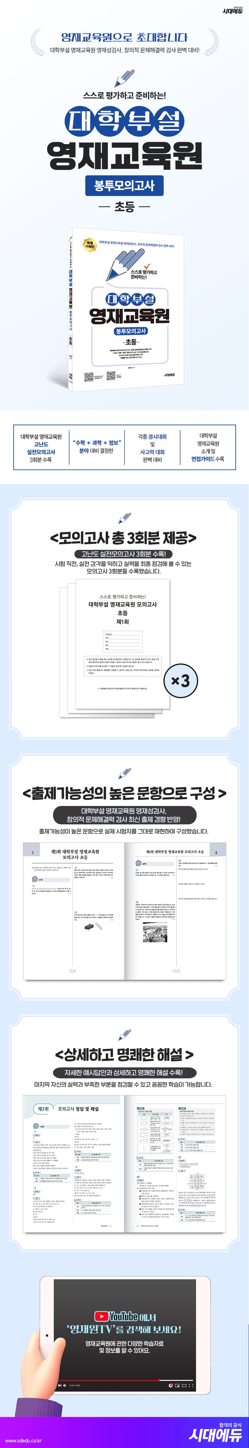 스스로 평가하고 준비하는! 대학부설 영재교육원 봉투모의고사 초등 2