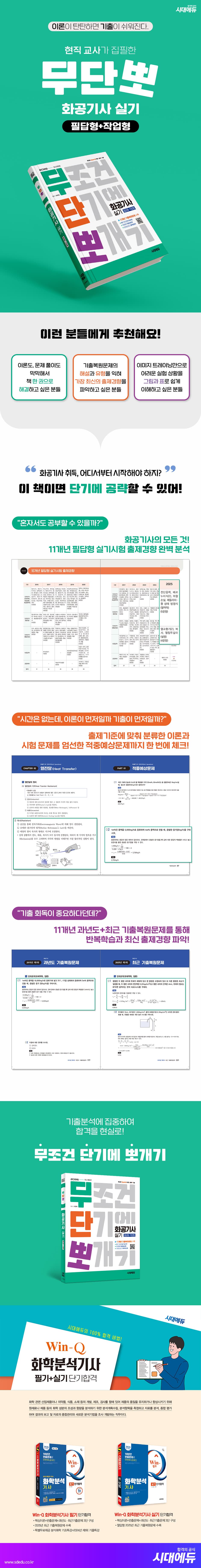 2026 시대에듀 무단뽀 화공기사 실기(필답형+작업형) 2