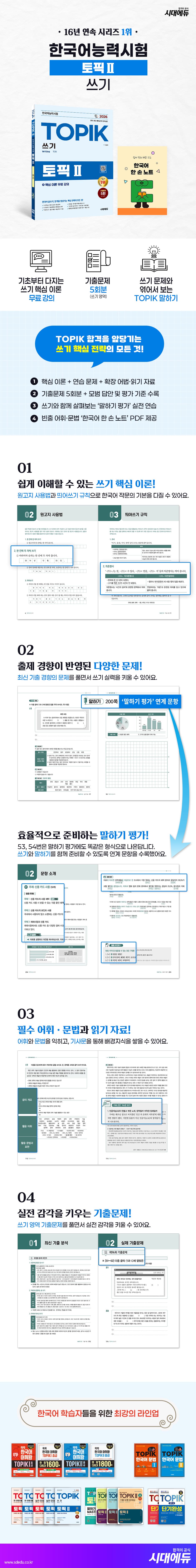 2026  한국어능력시험 TOPIK Ⅱ(토픽 2) 쓰기 + 무료 강의 2