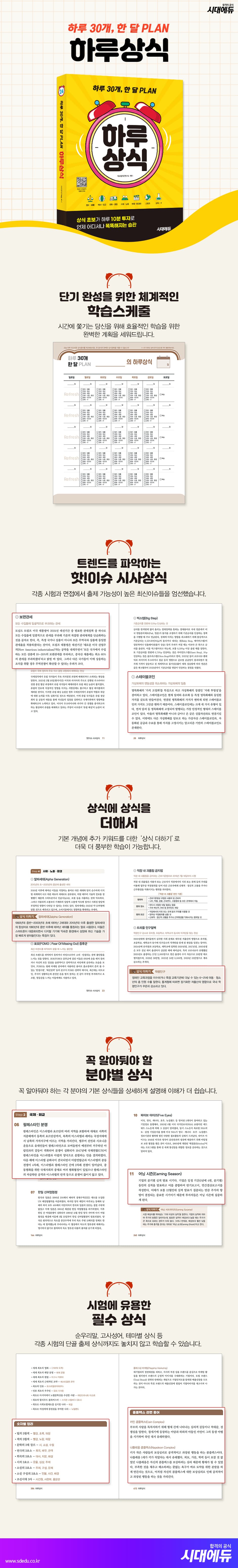 하루 30개, 한 달 PLAN 하루상식 2