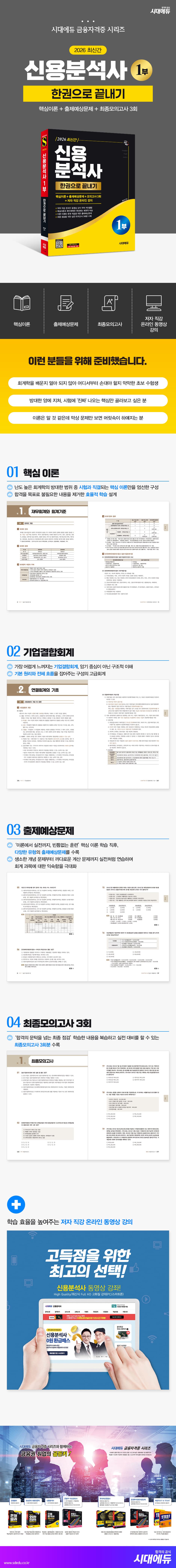 2026 시대에듀 신용분석사 1부 한권으로 끝내기 2