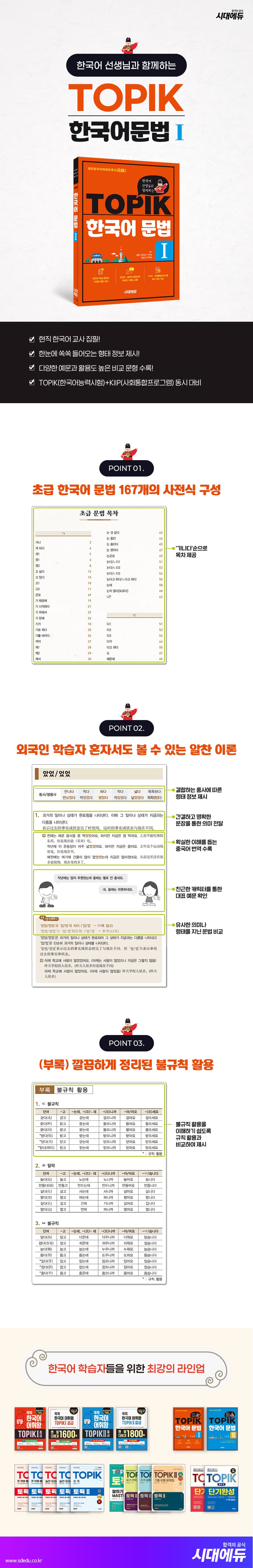 한국어 선생님과 함께하는 TOPIK 한국어 문법 I 2
