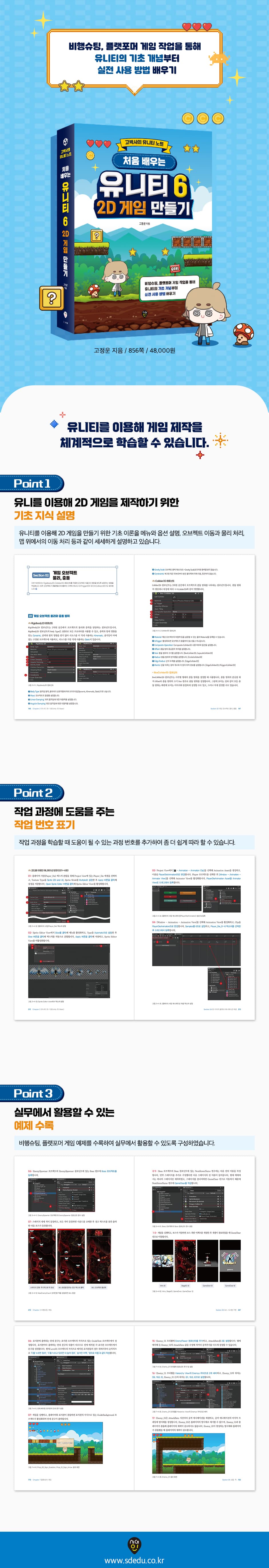 처음 배우는 유니티 6 2D 게임 만들기 2