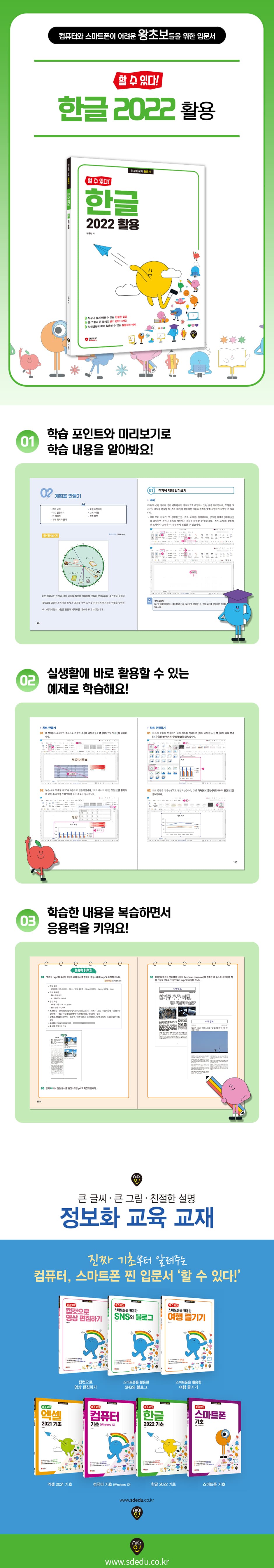 [할 수 있다!] 한글 2022 활용 2
