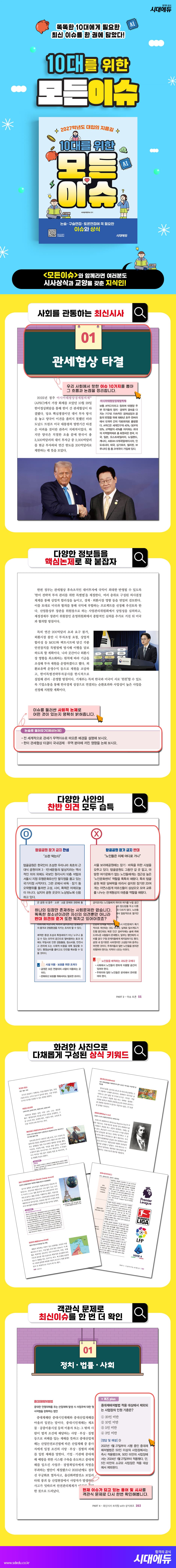 10대를 위한 모든 이슈 2