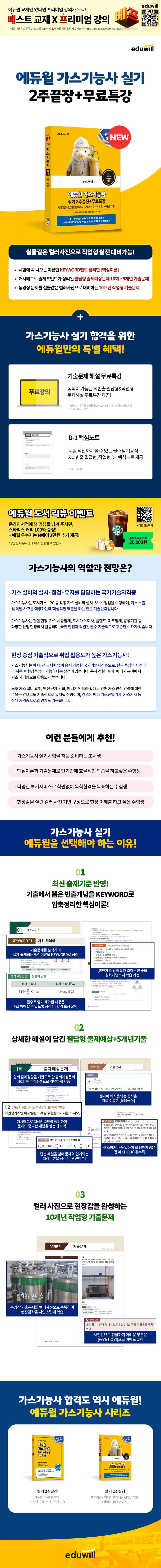 2026 에듀윌 가스기능사 실기 2주끝장+무료특강 2