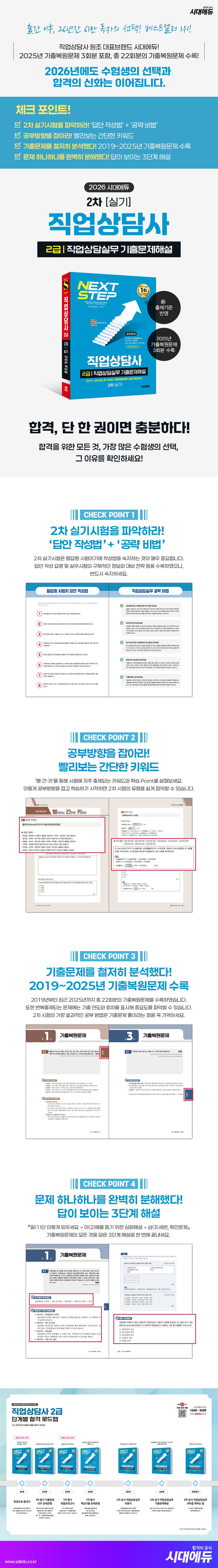 2026 시대에듀 직업상담사 2급 2차 실기 직업상담실무 기출문제해설 2