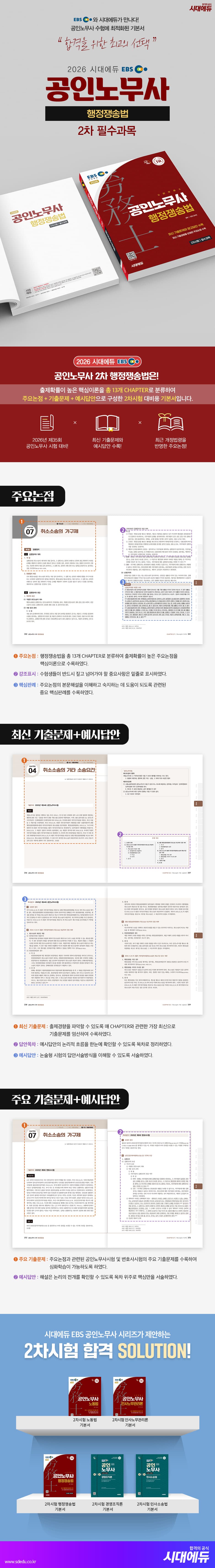2026 시대에듀 EBS 공인노무사 2차 행정쟁송법 2