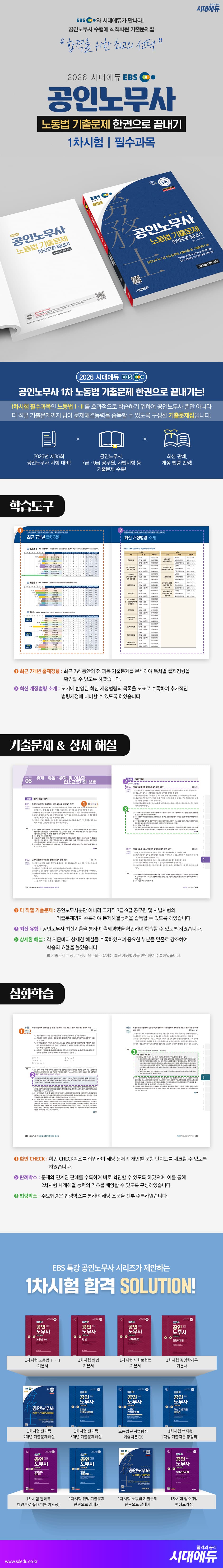 2026 시대에듀 Win-Q 항공산업기사 필기 단기합격 2