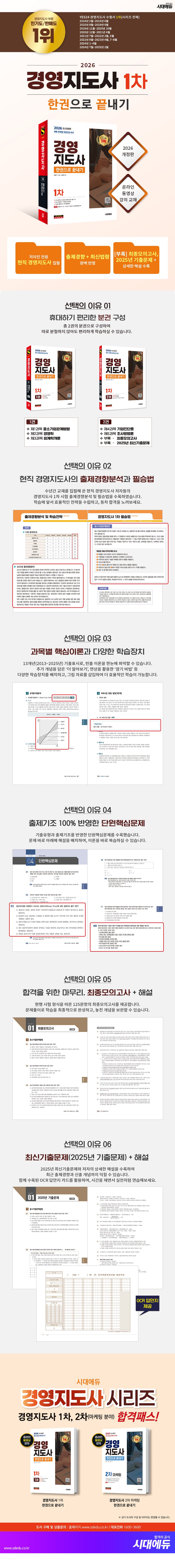 2026 시대에듀 경영지도사 1차 한권으로 끝내기 2