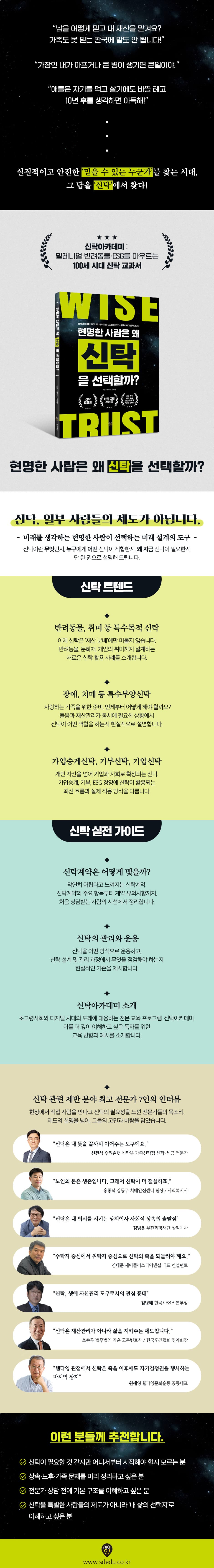 현명한 사람은 왜 신탁을 선택할까? 2