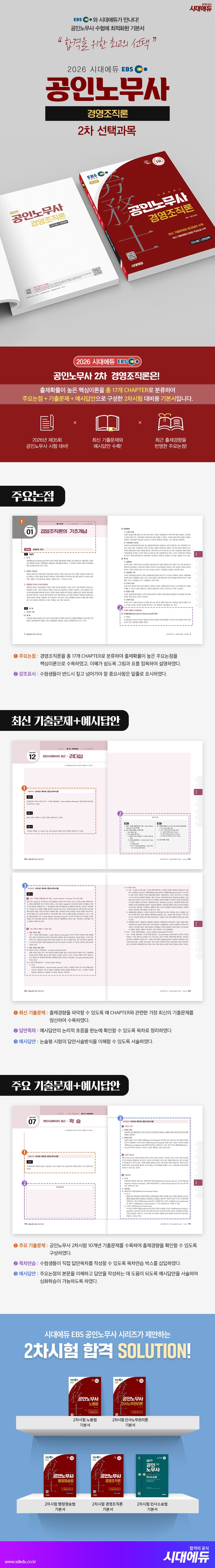 2026 시대에듀 EBS 공인노무사 2차 경영조직론 2