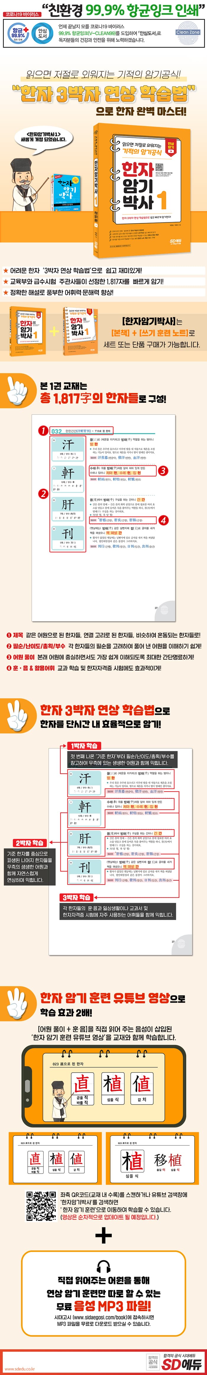 한자암기박사1 - 읽으면 저절로 외워지는 기적의 암기공식 2