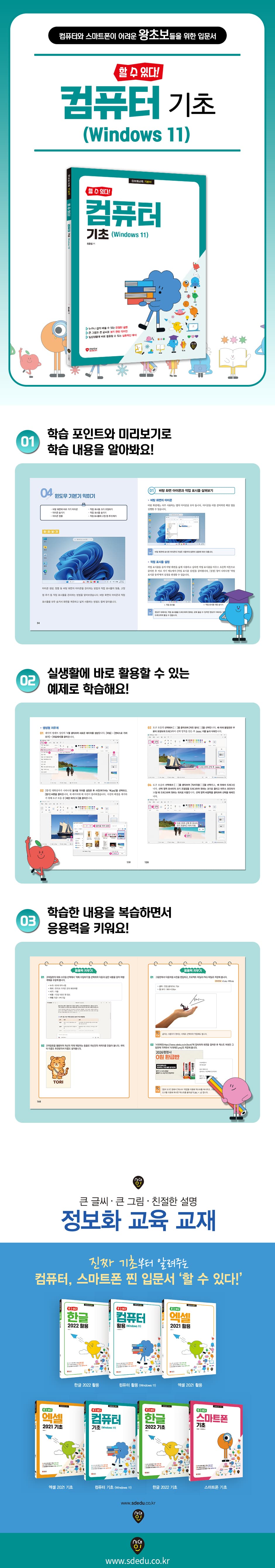[할 수 있다!] 컴퓨터 기초(Windows 11) 2