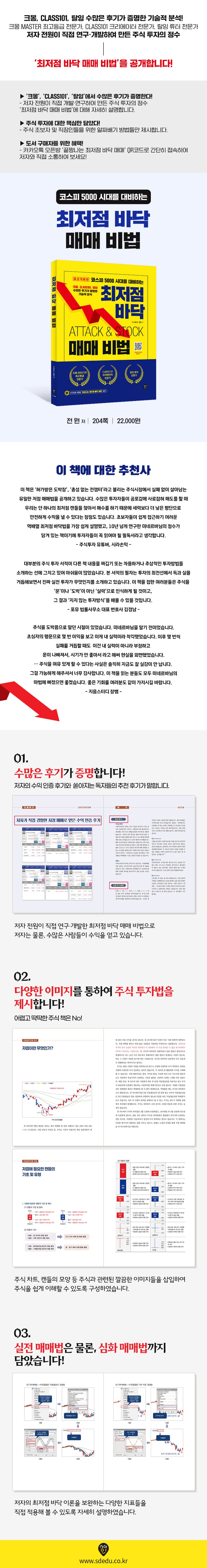 최저점 바닥 매매 비법 2