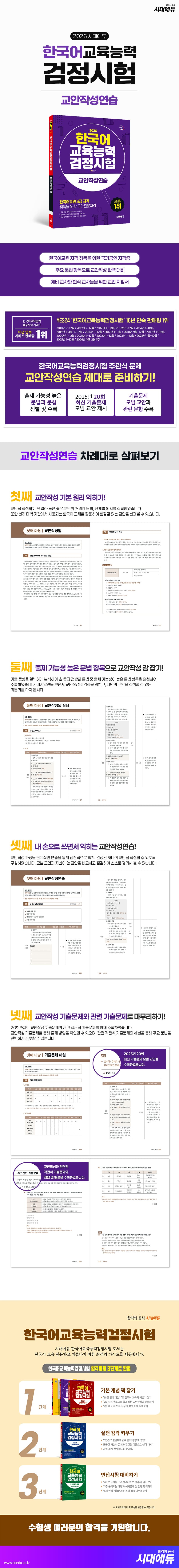 2026 시대에듀 한국어교육능력검정시험 교안작성연습 2