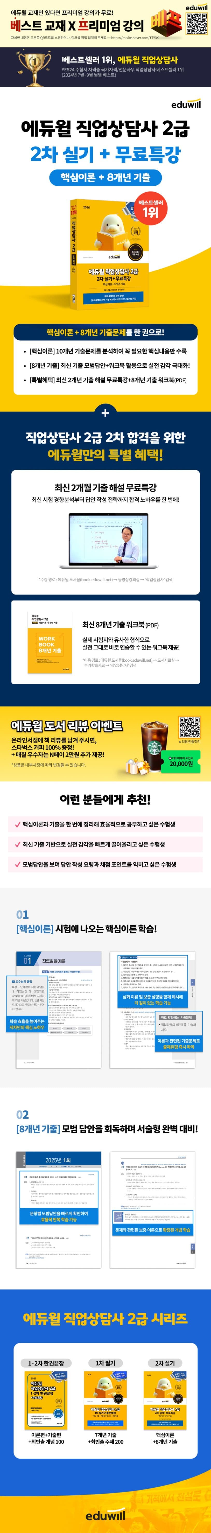 2026 에듀윌 직업상담사 2급 2차 실기 핵심이론+8개년 기출 2