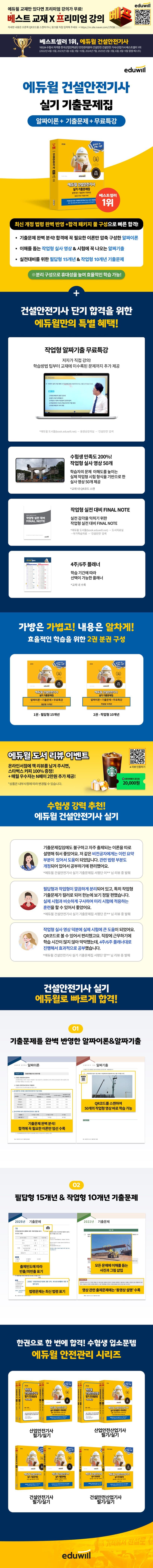 2026 에듀윌 건설안전기사 실기 기출문제집+무료특강 [필답형+작업형] 2