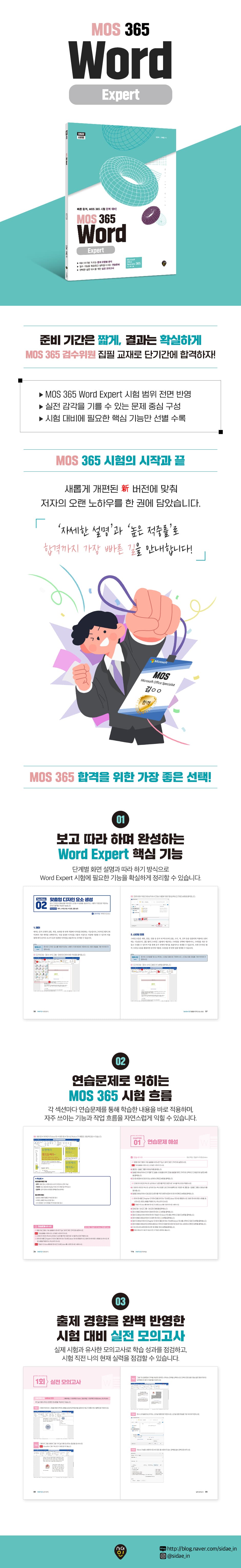 MOS 365 Word Expert 2