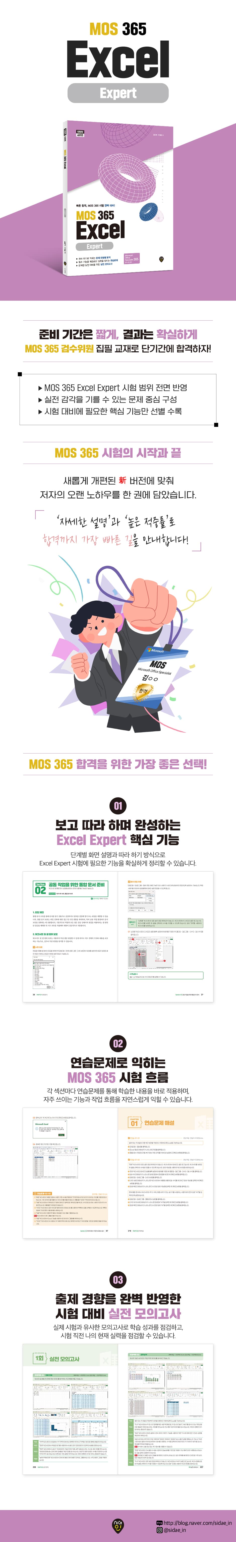 MOS 365 Excel Expert 2