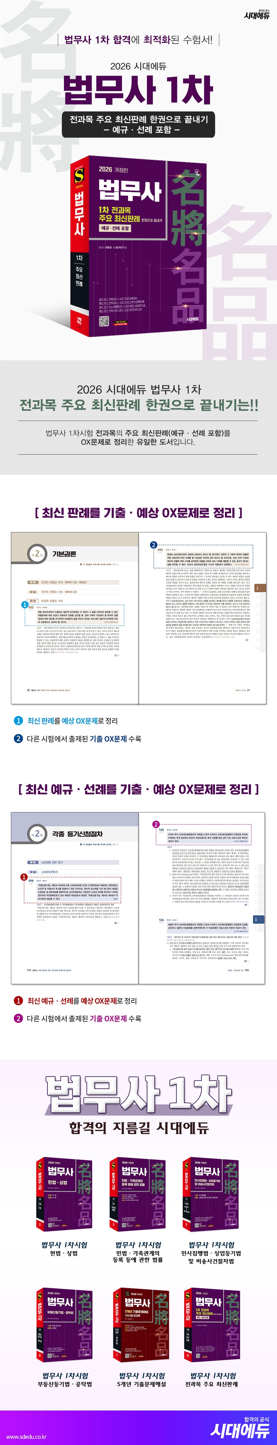 2026 시대에듀 법무사 1차 전과목 주요 최신판례 한권으로 끝내기  2