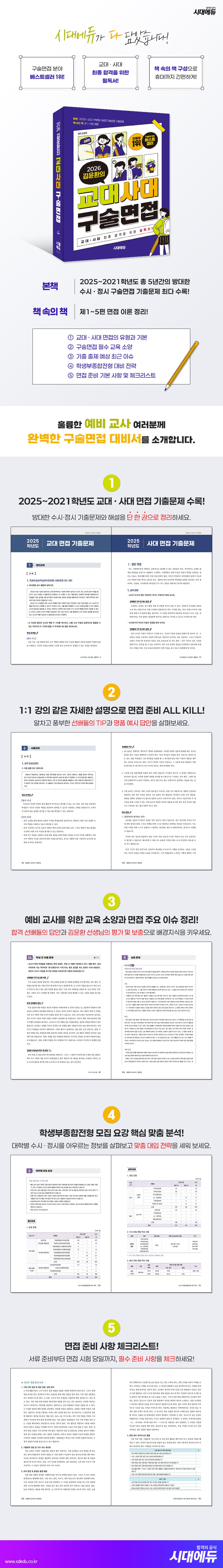 2026 김윤환의 교대사대 구술면접 2