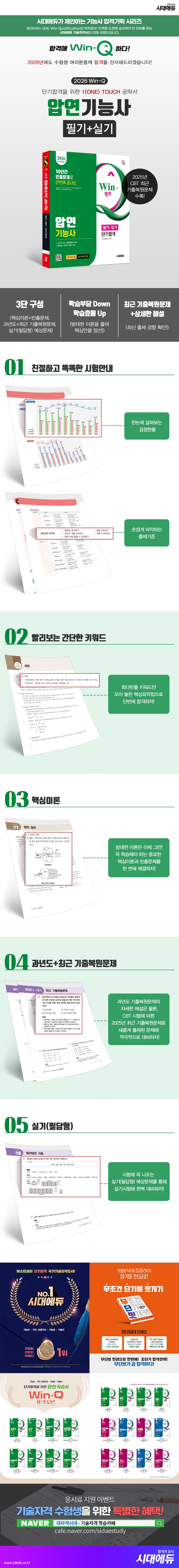 2026 시대에듀 Win-Q 압연기능사 필기+실기 단기합격 2