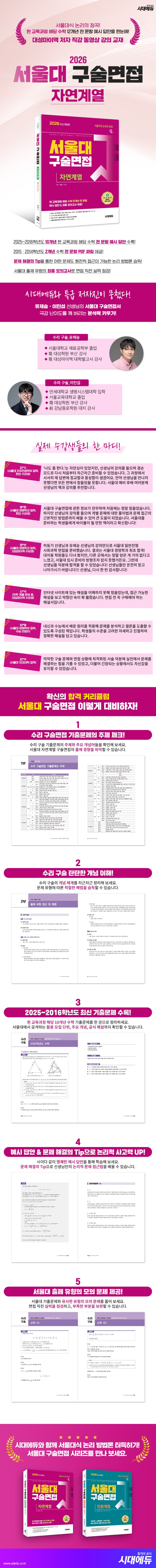 2026 서울대 구술면접 자연계열 2
