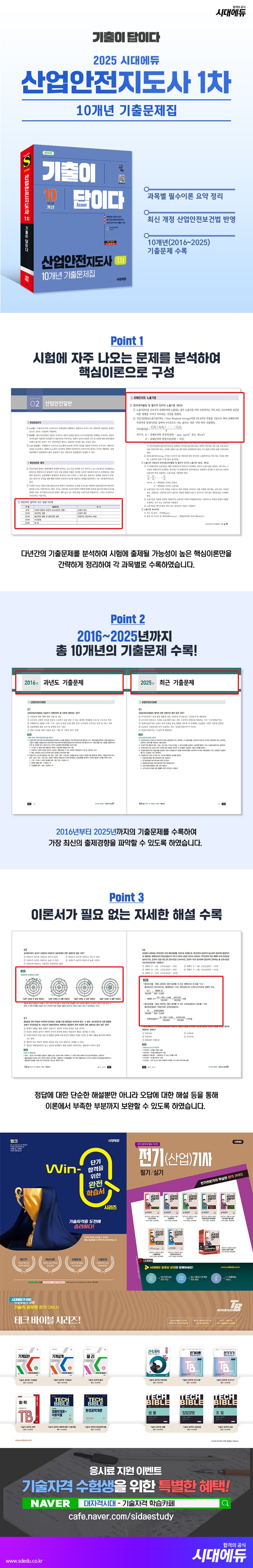2026 시대에듀 기출이 답이다 산업안전지도사 1차 10개년 기출문제집 2