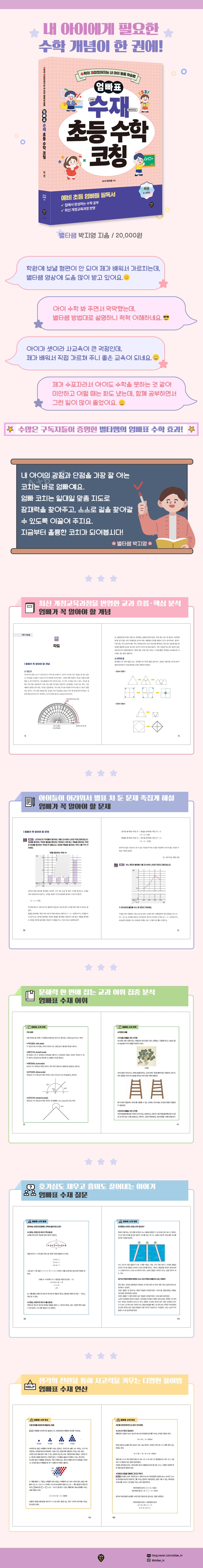 엄빠표 수재 초등 수학 코칭 하권 2