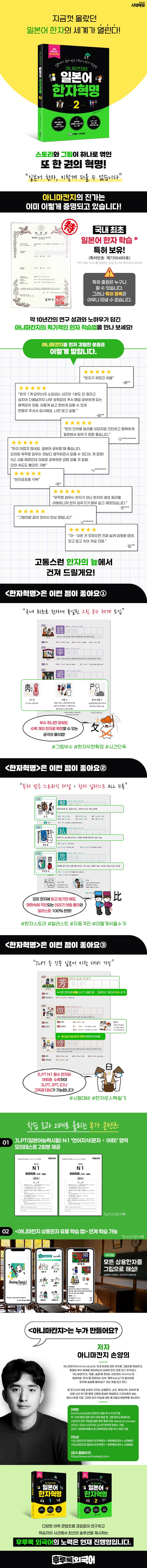 아니마칸지의 일본어 한자혁명 2 2