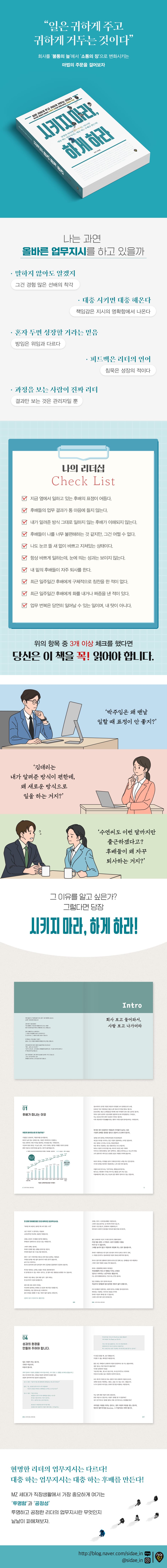시키지 마라, 하게 하라 2