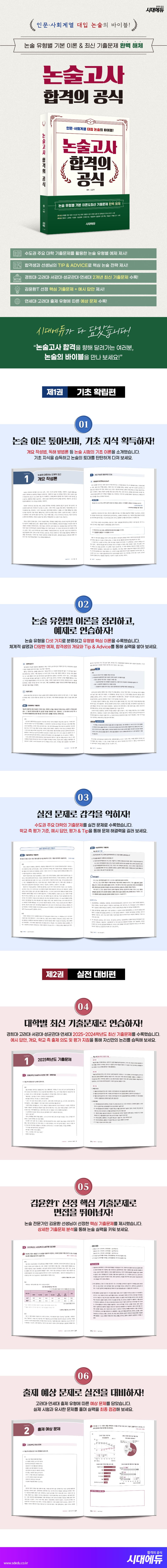 논술고사 합격의 공식 2