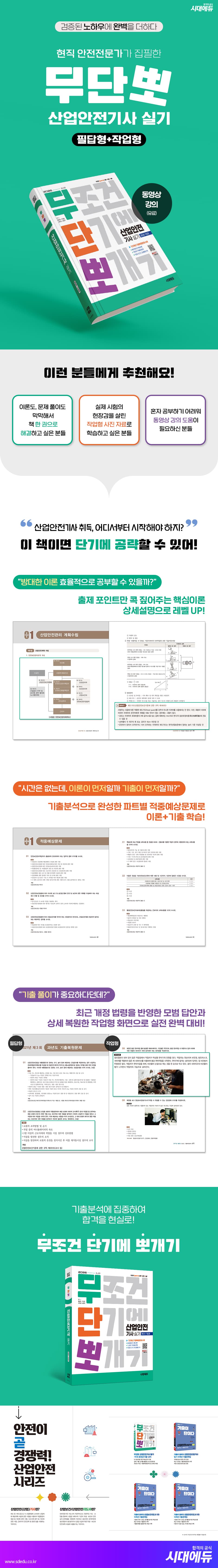 2026 시대에듀 무단뽀 산업안전기사 실기(필답형+작업형) 2