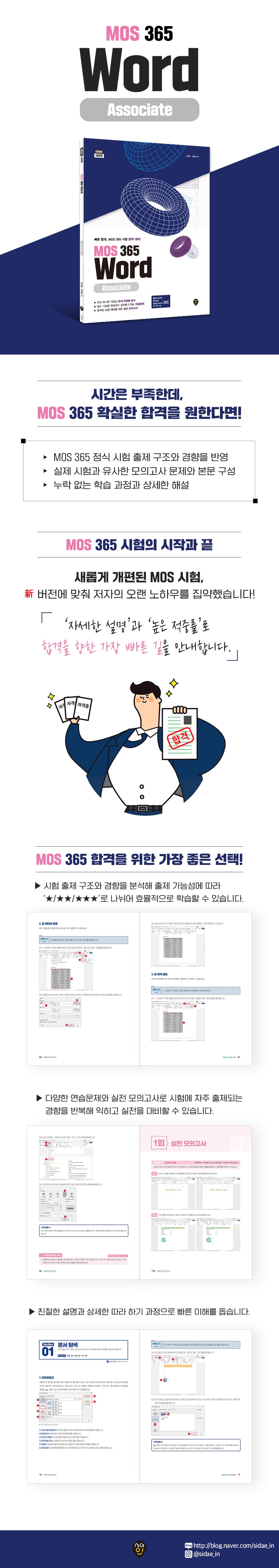 MOS 365 Word Associate 2