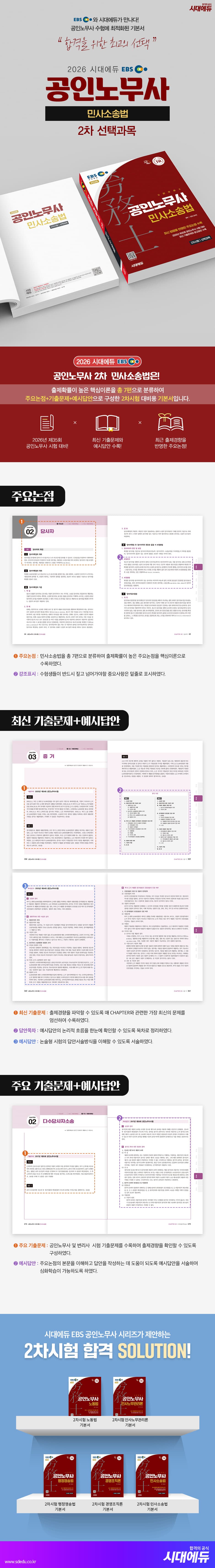 2026 시대에듀 EBS 공인노무사 2차 민사소송법 2