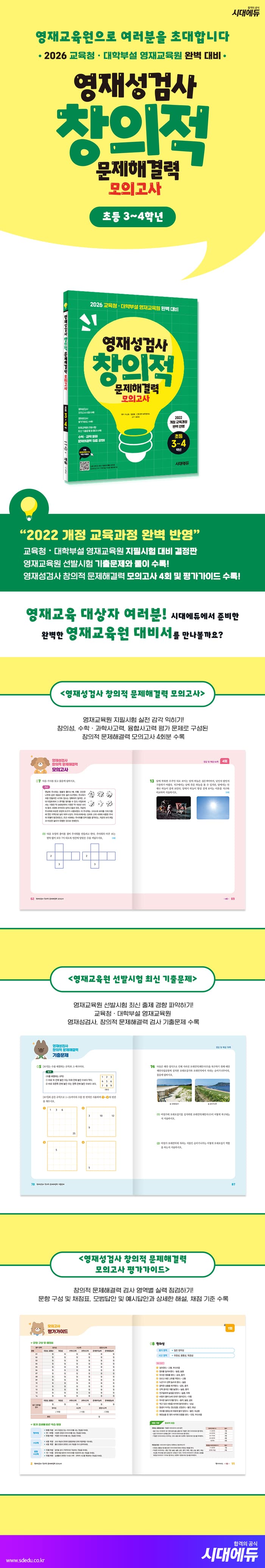 영재성검사 창의적 문제해결력 모의고사 초등 3~4학년 2