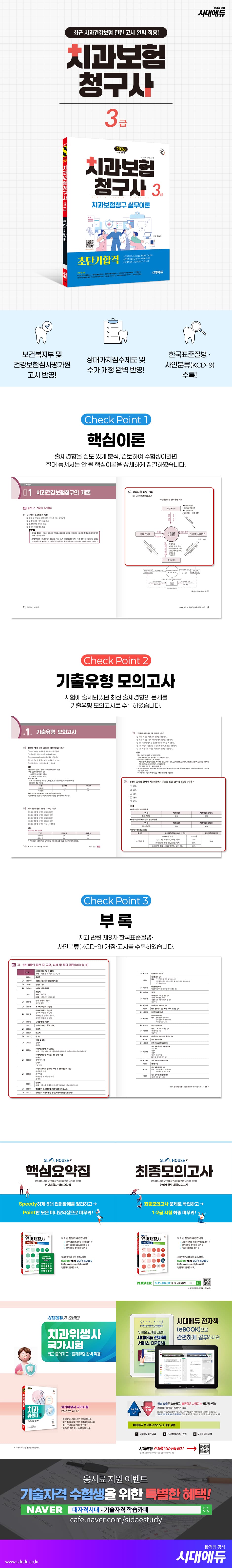 2026 시대에듀 치과보험청구사 3급 초단기합격 2