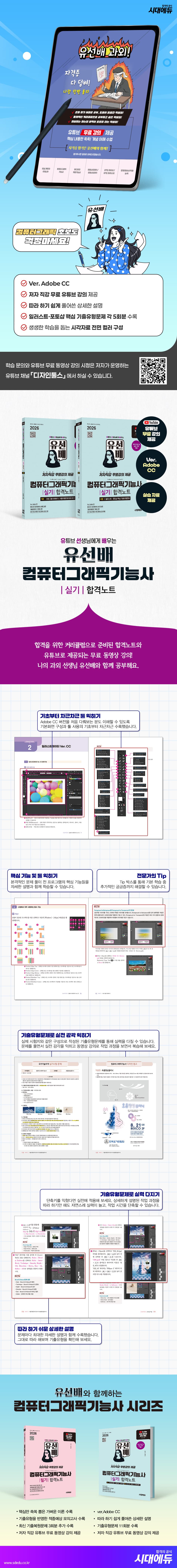 2026 시대에듀 유선배 컴퓨터그래픽기능사 실기 합격노트 2