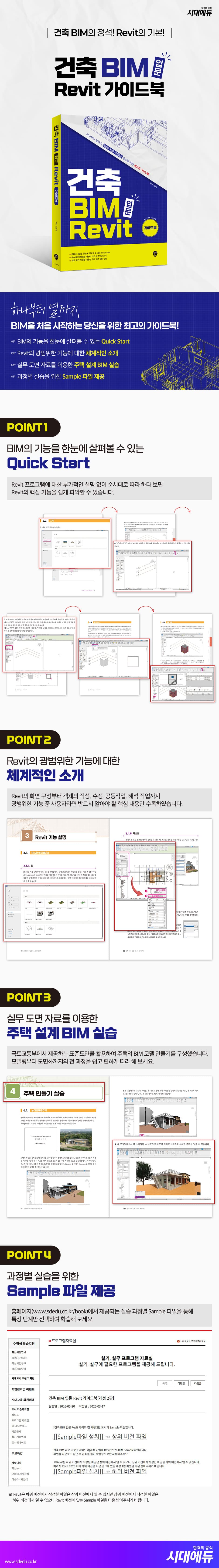 건축 BIM 입문 Revit 가이드북 2