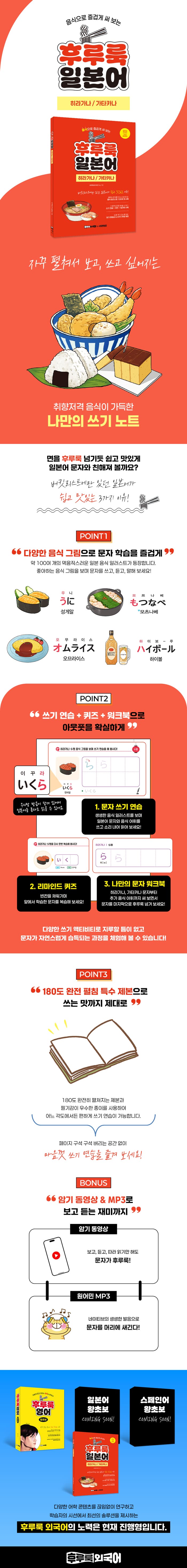 후루룩 일본어 히라가나 가타카나  2