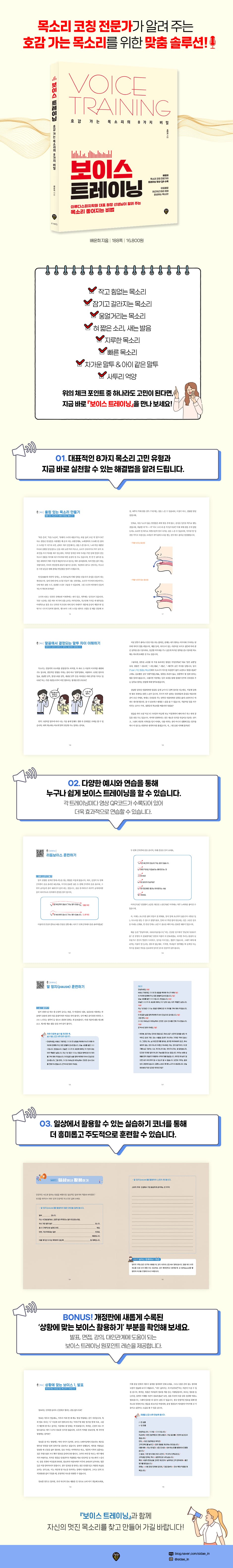 보이스 트레이닝 2