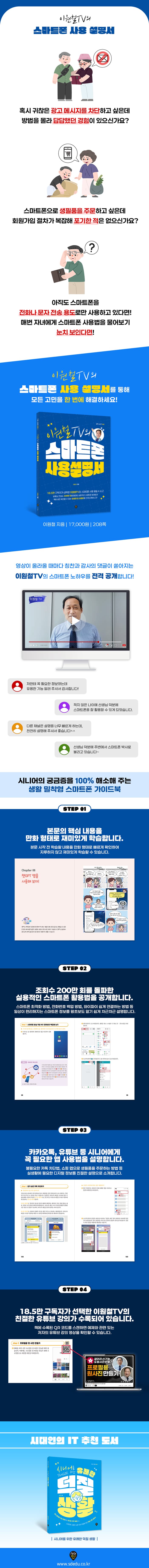 이원철TV의 스마트폰 사용 설명서 2