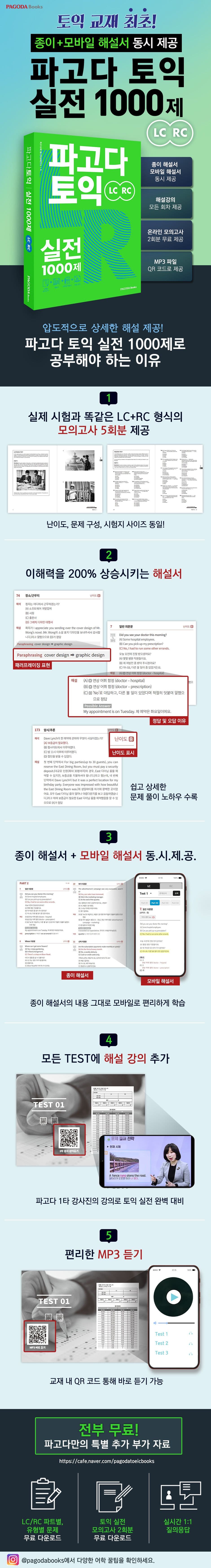 파고다 토익 실전 1000제 LC+RC 2