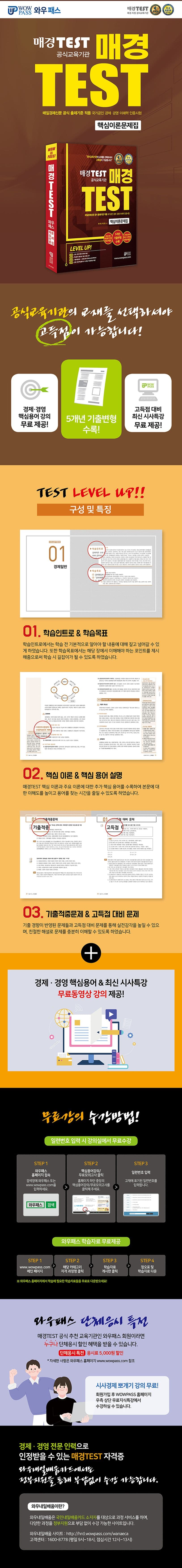 와우패스 매경TEST 종합본 2