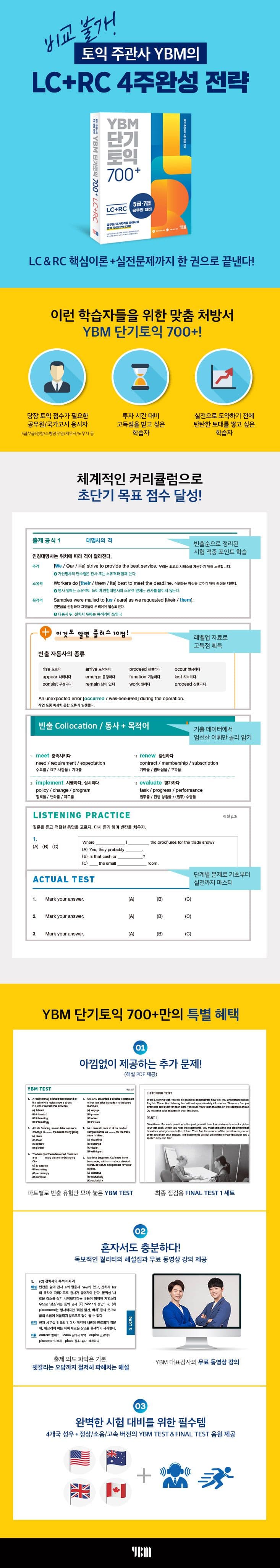 YBM 토익 단기 700+(LC+RC) 2
