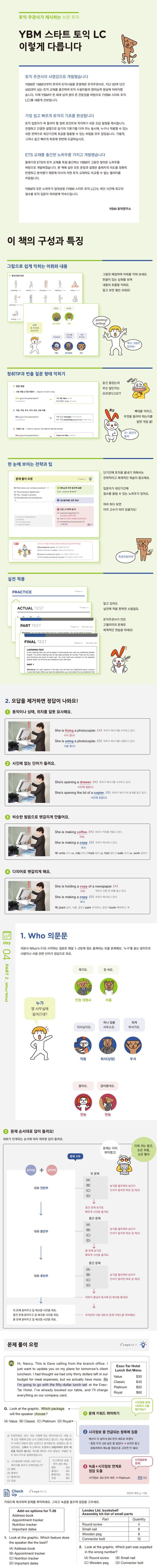 YBM 스타트 토익 LC 2