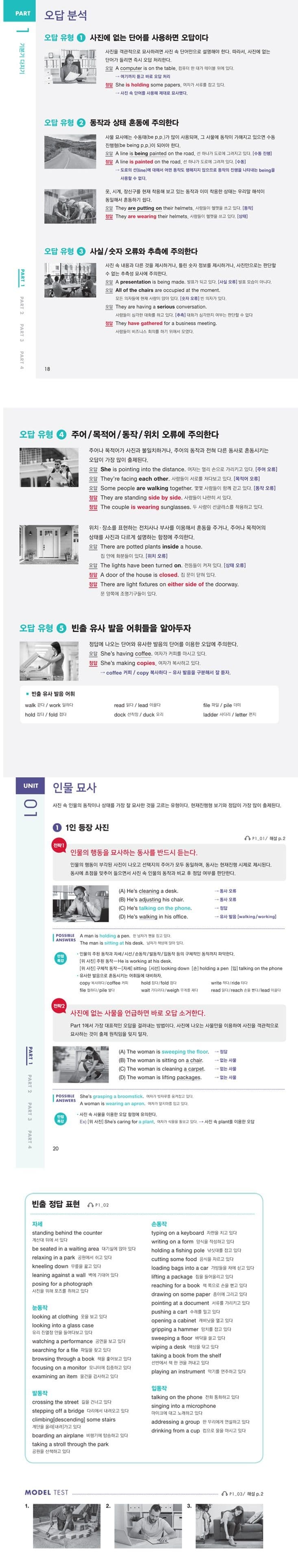 YBM 전략 토익 LC 2